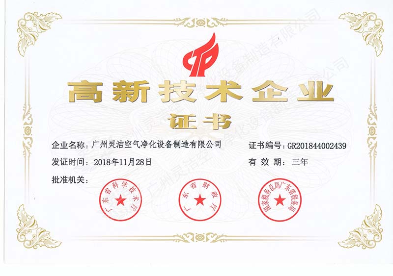 國家高新技術(shù)企業(yè)