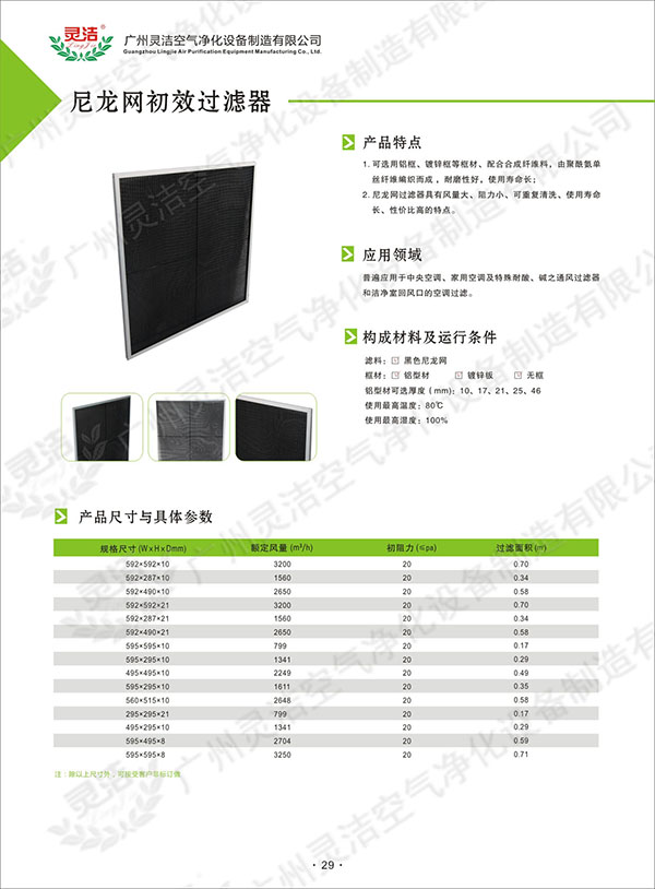 中央機房精密空調(diào) 尼龍網(wǎng)過濾器 可清洗 過濾網(wǎng)濾芯 回風口黑網(wǎng)紗 中央機房精密空調(diào) 尼龍網(wǎng)過濾器 可清洗 過濾網(wǎng)濾芯 回風口黑網(wǎng)紗