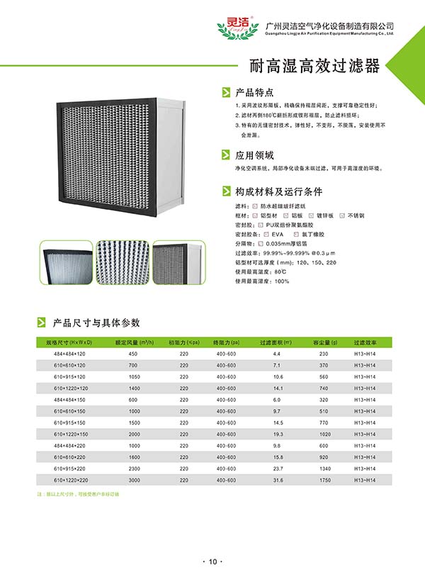 耐高濕高效過(guò)濾器