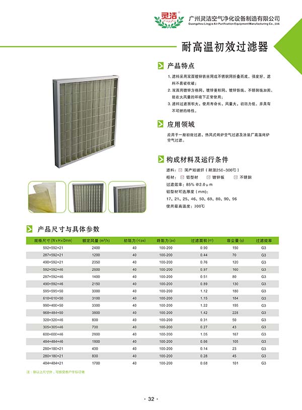 耐高溫初效過(guò)濾器 耐高溫初效過(guò)濾器