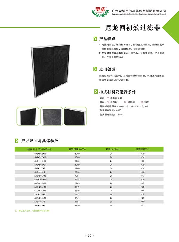 萬(wàn)級(jí)/千級(jí)/百級(jí)潔凈棚初效過(guò)濾器 萬(wàn)級(jí)/千級(jí)/百級(jí)潔凈棚初效過(guò)濾器